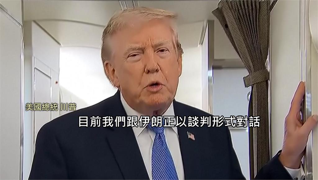 美暫緩對伊朗「最大攻擊」 川普：美伊3日談判