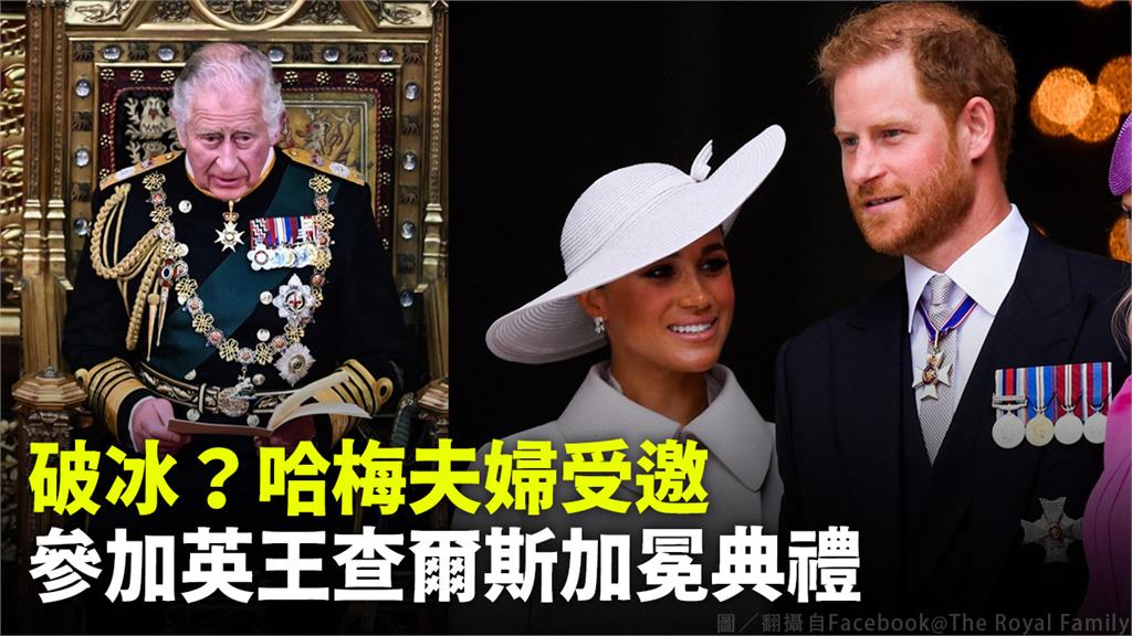 傳出哈梅夫婦受邀參加英王查爾斯的加冕典禮。圖／翻攝自Facebook@The Royal Family