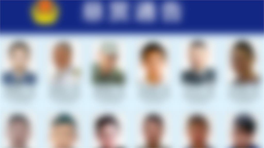 中國公安公布我「心戰大隊」懸賞公告。圖／翻攝自微博