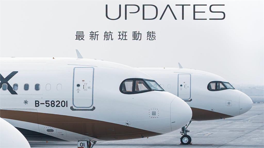 薔琵來襲！星宇3航班提前起飛、4航班取消 加開東京回台班機