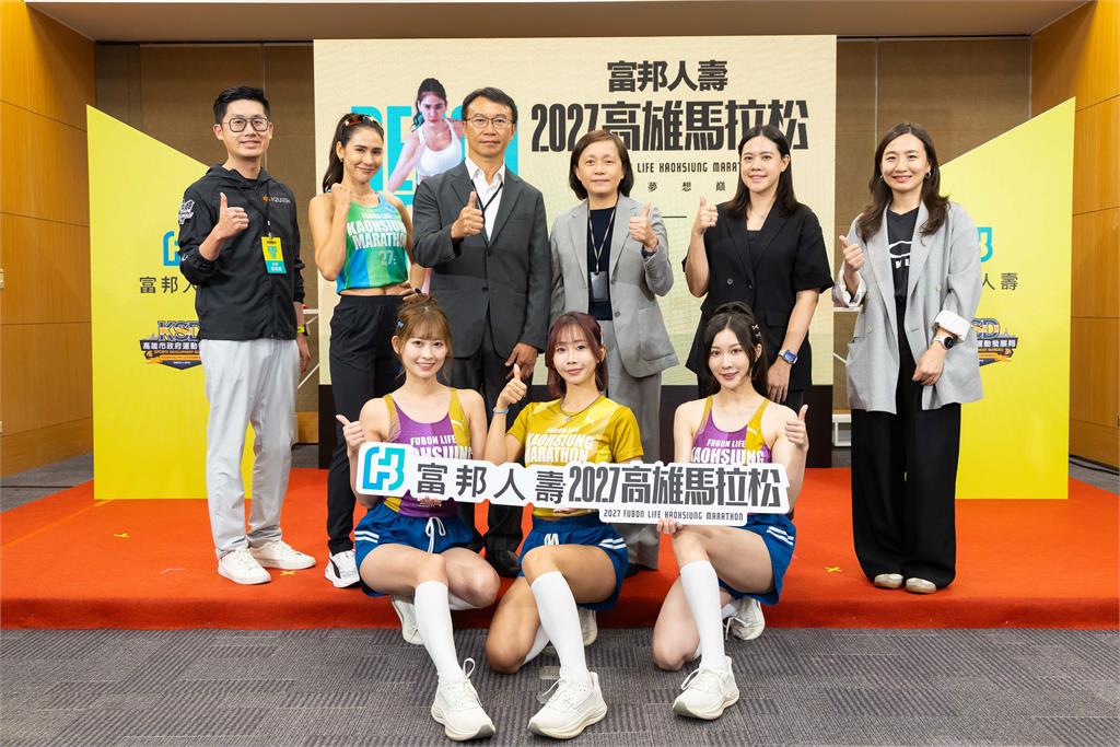 2027富邦人壽高雄馬拉松9/21開放報名 雷理莎助陣 首度貫穿南北高雄