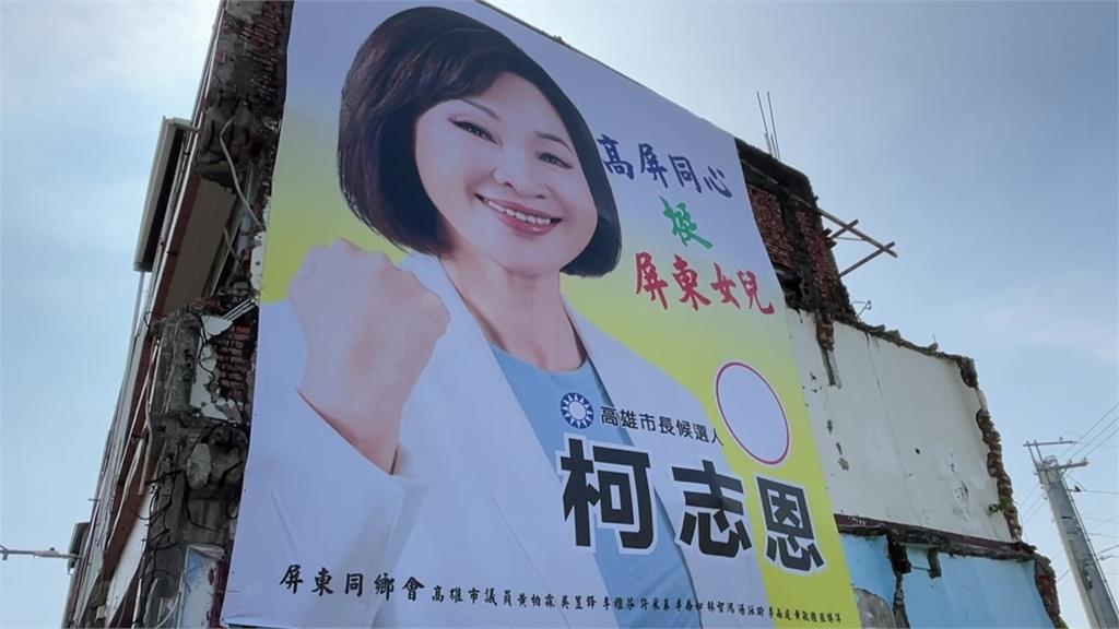 柯志恩競選看板下方出「綠議員掛名」 競辦急回：不是我們掛的