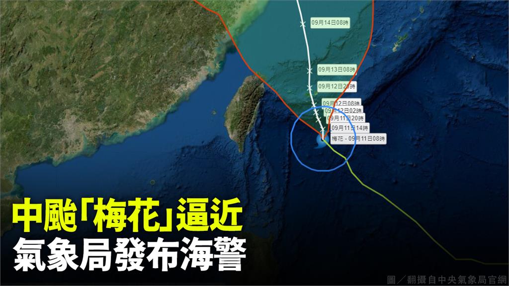 中颱梅花逼近「12、13日影響最劇」！ 氣象局發...