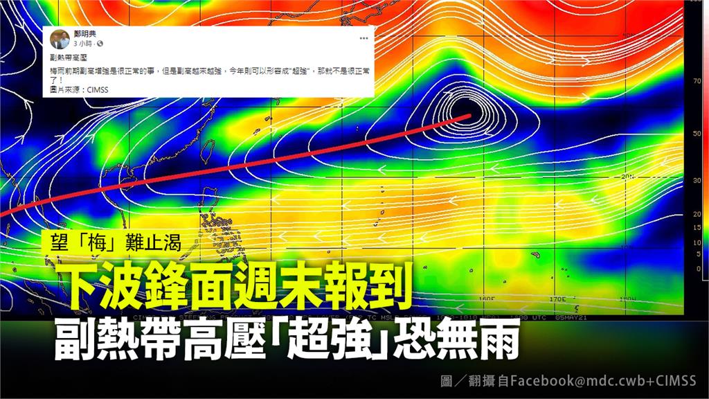 鄭明典指出，今年的副熱帶高壓可以形容成「超強」。圖／翻攝自Facebook@鄭明典