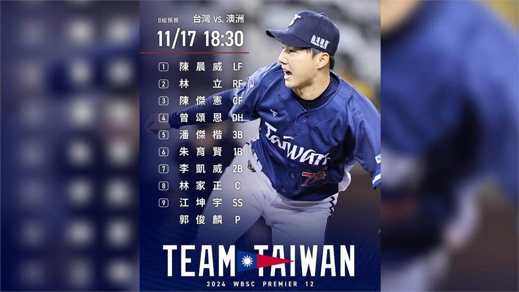 台澳大戰台灣隊先發打序出爐。圖／翻攝自Facebook@CPBL 中華職棒