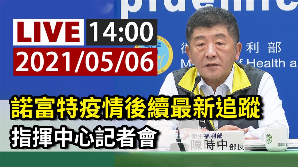 華航將啟動「清零計畫」  陳時中14:00召開記...