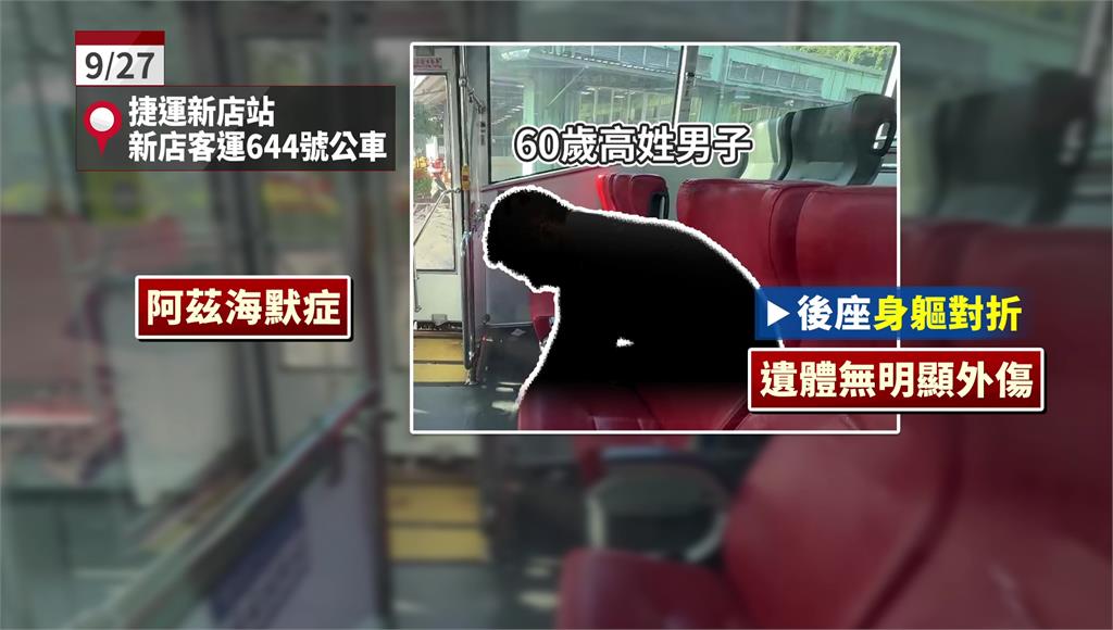 乘客陳屍公車身軀對折向下疑被遮蔽 司機未確實清車涉過失5萬交保