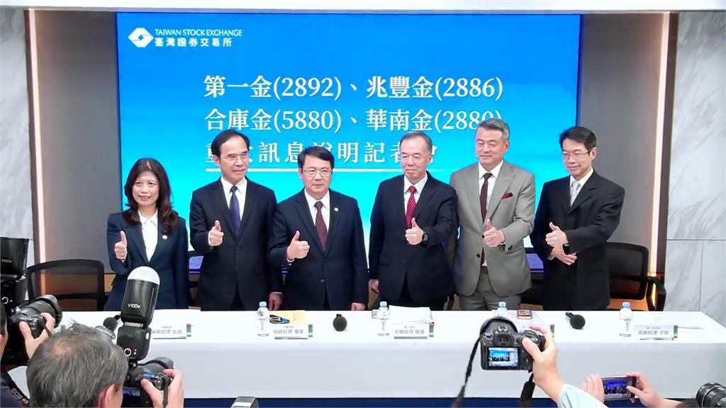 公股投信「四合一」拍板！ 第一金投信任存續公司