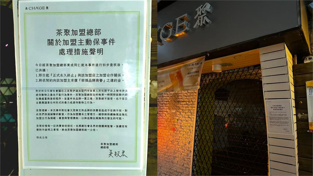 北市手搖加盟主虐打柯基老犬　茶聚總部：已完成解約、下週一拆招牌