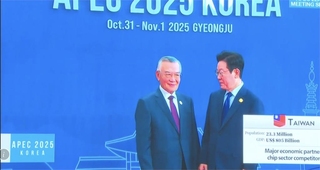 APEC峰會登場！林信義現身開幕現場 與李在明握手致意
