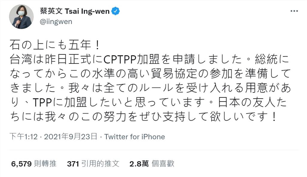 台灣申請加入CPTPP，蔡英文推特發文盼日本支持。圖／翻攝自Twitter @iingwen