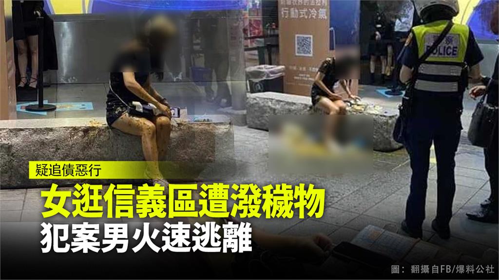 女子坐在路邊遭陌生男子潑排泄物。圖：台視新聞