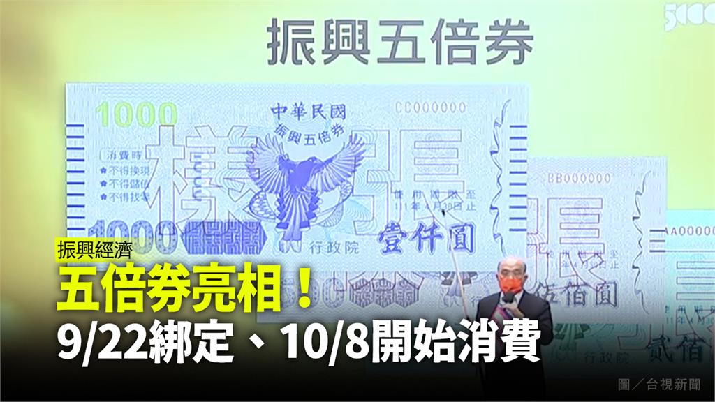 行政院長蘇貞昌9日上午公布振興五倍券使用細節。圖／行政院提供