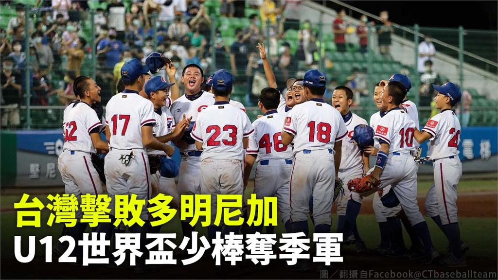 U12世界盃少棒賽台灣代表隊。圖／翻攝自Facebook @中華民國棒球協會粉絲團