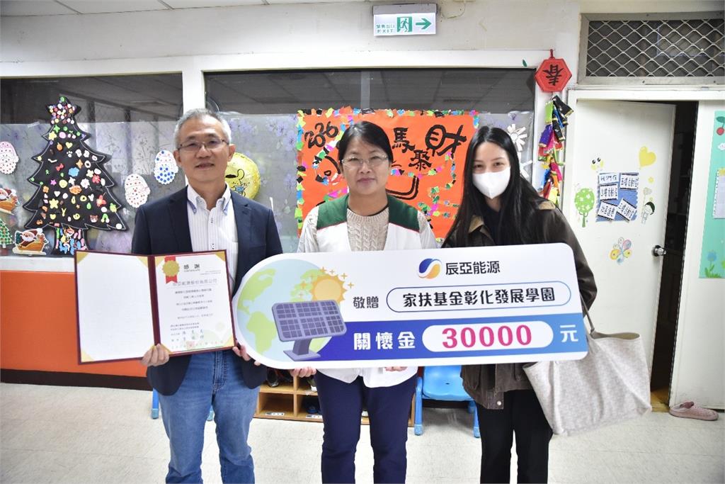 送暖台南、彰化6公益團體 「太陽能領頭羊」辰亞能源回饋助在地共榮