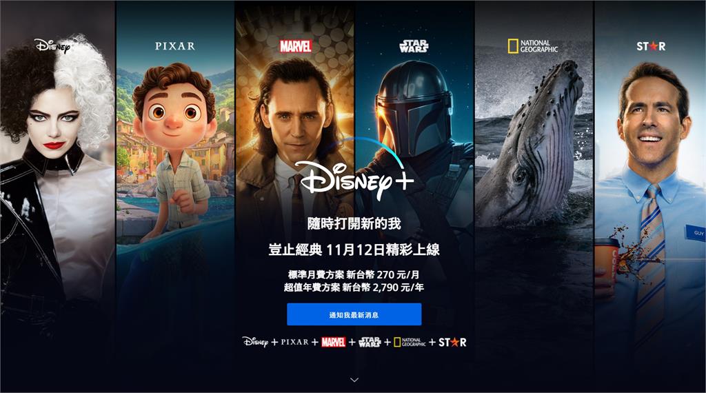 Disney+將在11月12日正式上線。圖／翻攝自Disney+官網