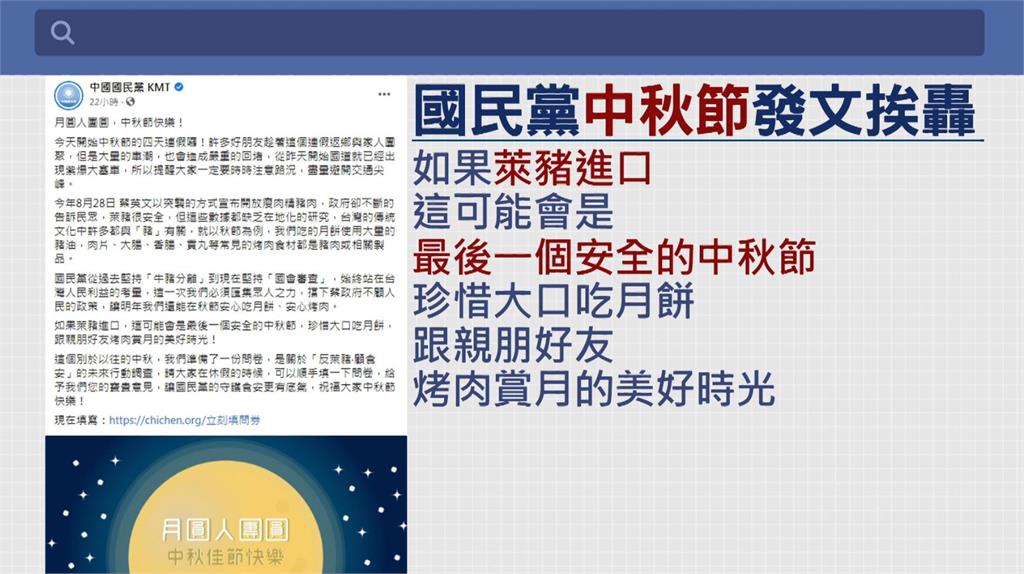 國民黨發文寫下，這可能會是「最後一個安全的中秋節」，遭網友撻伐。圖：台視新聞