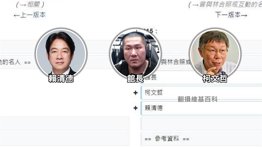 副總統賴清德和台北市長柯文哲，都被列入跟林秉樞合照或互動過的名人。圖／翻攝自維基百科