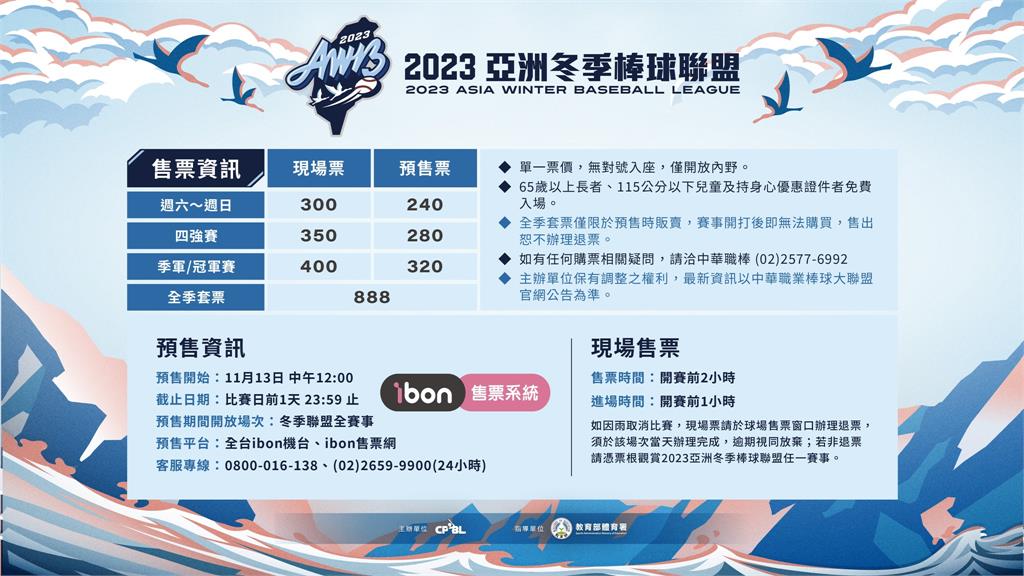 2023亞洲冬季棒球聯盟售票資訊。圖／翻攝自Facebook@heartbaseball