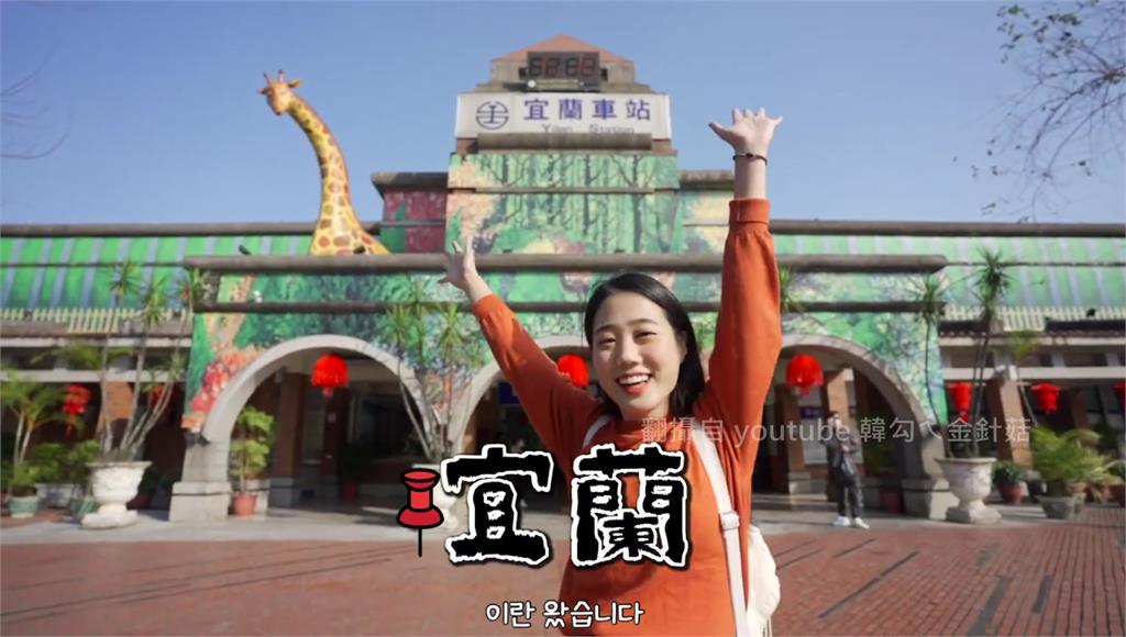 網紅拍影片脫口「台北後花園」 宜蘭人氣炸