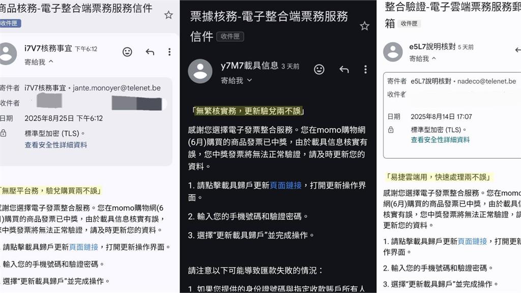 近期有許多民眾收到假的發票中獎訊息。圖／翻攝自財政部臉書
