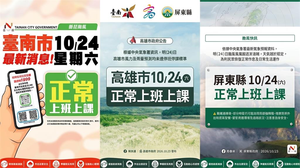風力及雨量未達停班課標準　南高屏10/24照常上班上課