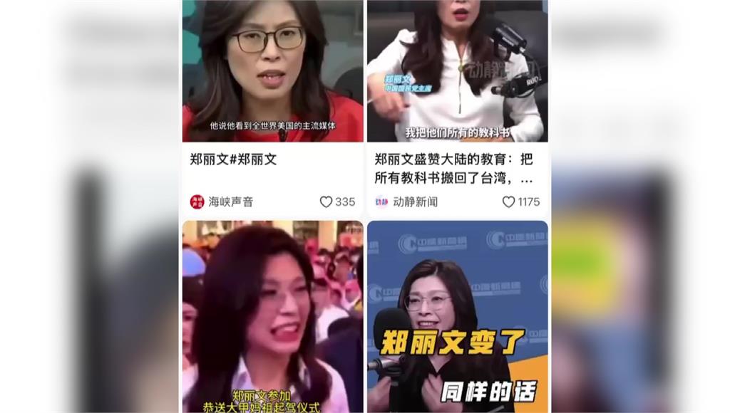 中共短影音「最常用台灣人」鄭麗文奪冠！外媒：放大輿論攻擊台灣