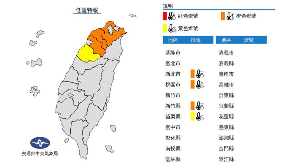 全台4縣市低溫特報。圖／翻攝自中央氣象局