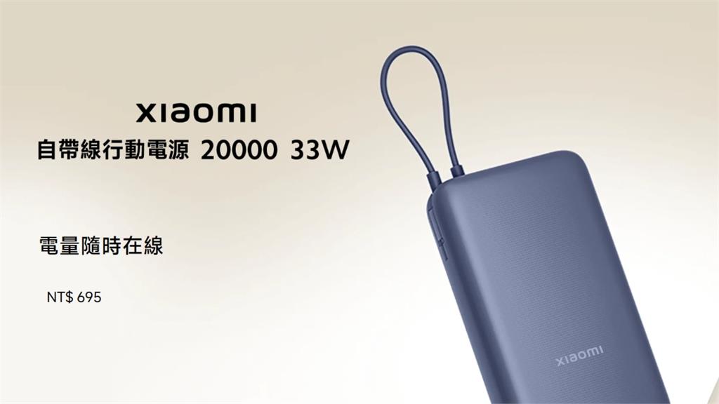台灣小米也召回該款行動電源。圖／翻攝自小米官網