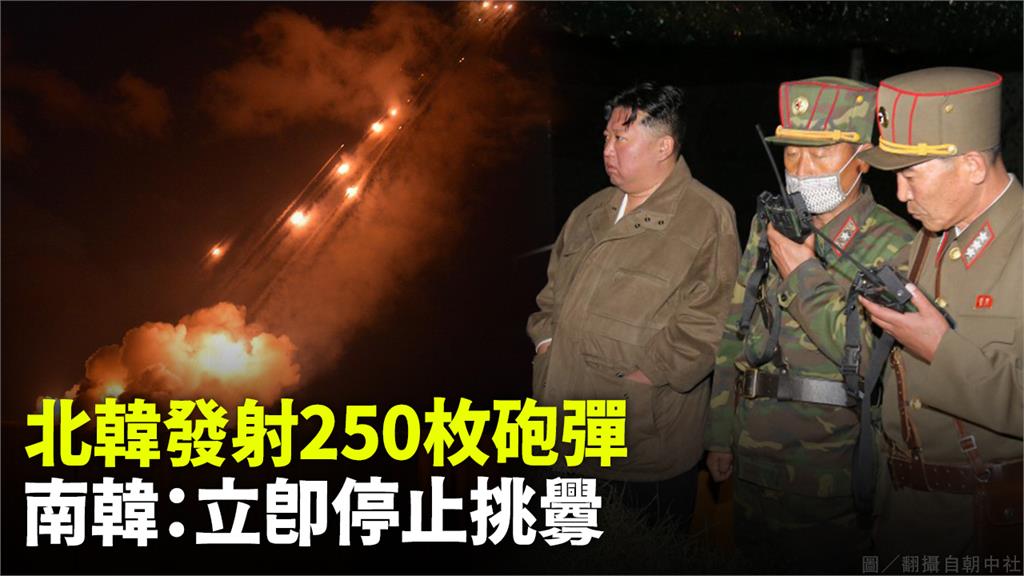 北韓深夜發射約250枚砲彈。圖／翻攝自朝中社