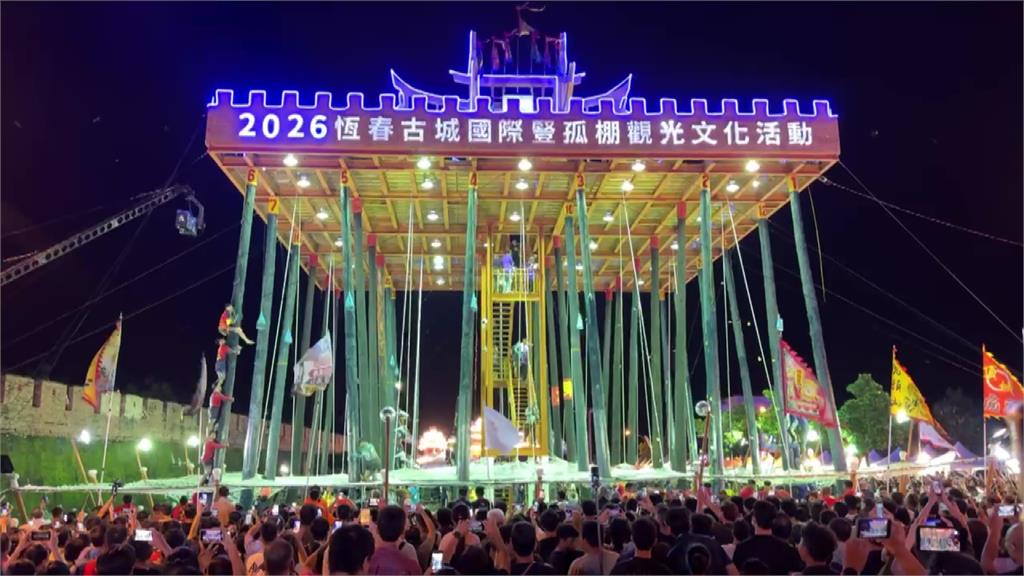 屏東恆春中元豎孤棚活動 登21尺高！搶孤民俗超熱血