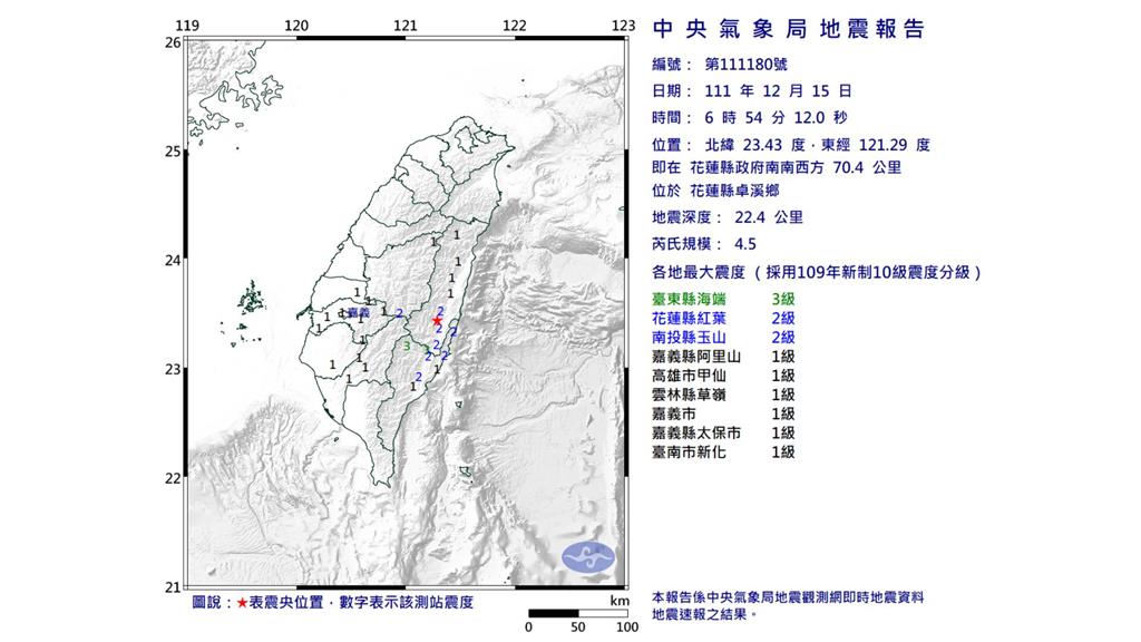 清晨發生規模4.5地震。圖／中央氣象局