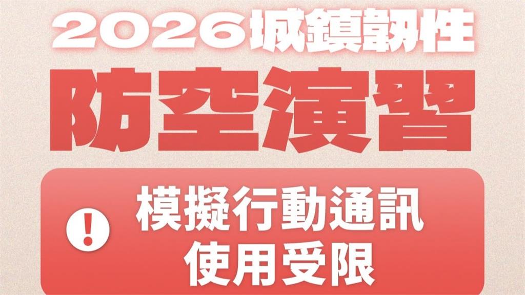 8/10、8/13行動網路降速演習　NCC公布完整指引：勿處理重要工作