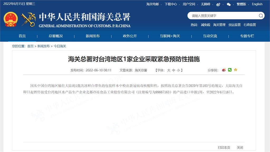 中國海關總署日前公告，台灣一批冰鮮白帶魚的包裝樣本中檢出新冠病毒核酸陽性。圖／翻攝自中國海關總署官網