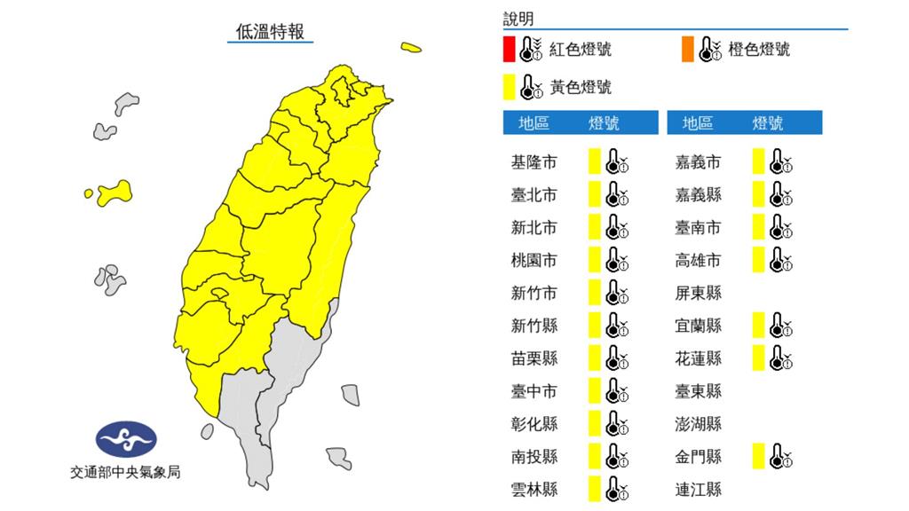 氣象局發布低溫特報。圖／中央氣象局