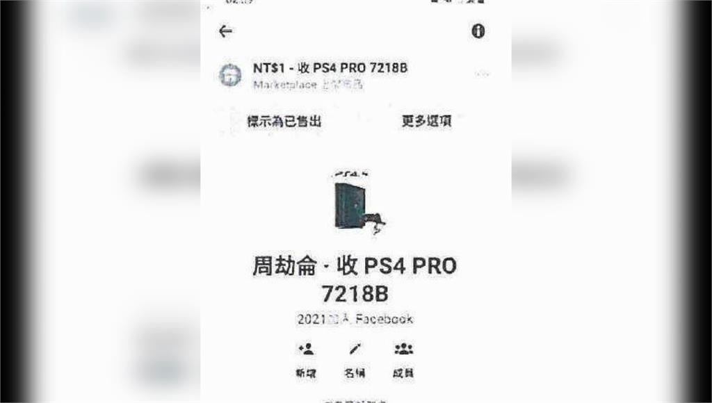 逾60人受害！通緝犯取明星諧音　臉書販售3C竟寄...