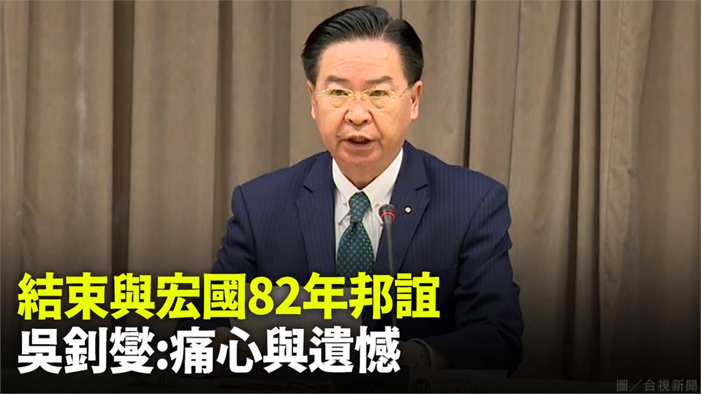 結束與宏82年邦誼！ 吳釗燮深感痛心遺憾「宏國在...