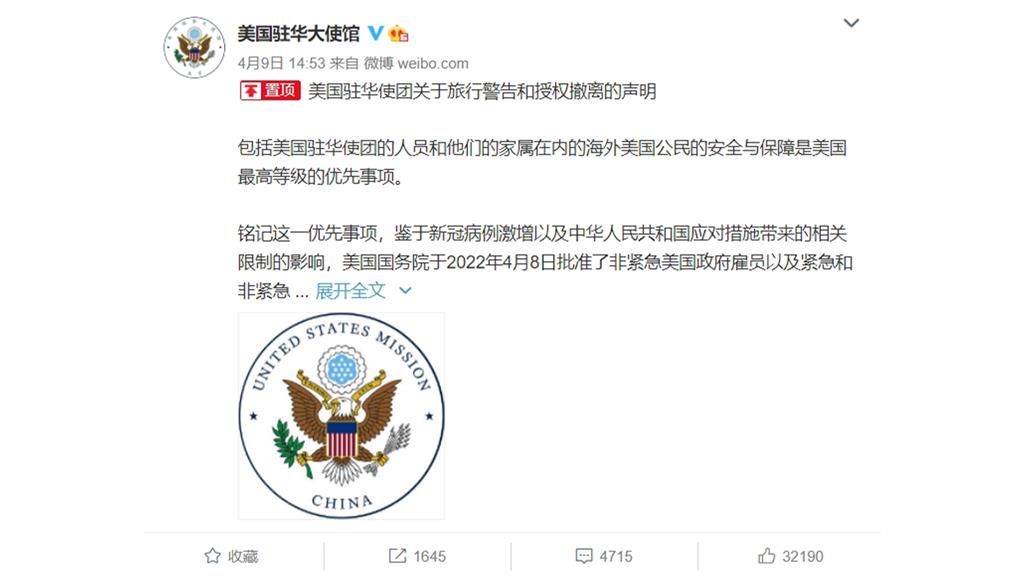 美國駐中大使館發布聲明。圖／翻攝自微博