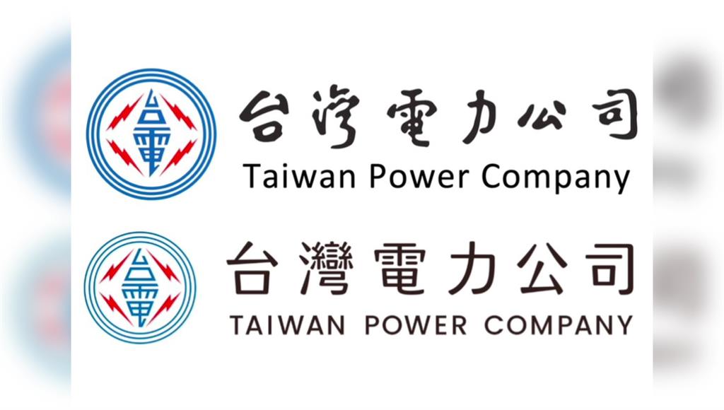 台電96萬換logo遭批浪費公帑 聶永真長文解釋：低於行情、無愧於心
