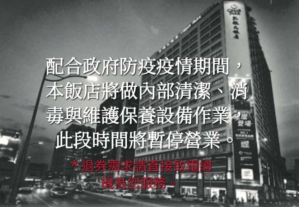 凱撒大飯店突宣布暫停營業。圖／翻攝自FB@台北凱撒大飯店 Caesar Park Taipei