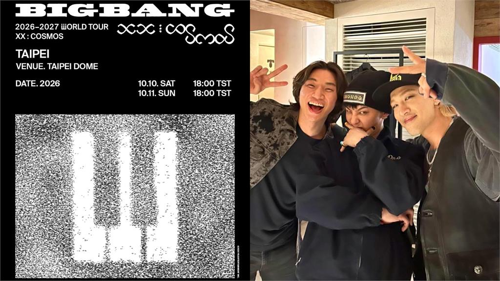 設鬧鐘！BIGBANG大巨蛋演唱會實名制 10種票價、4段搶票時間出爐