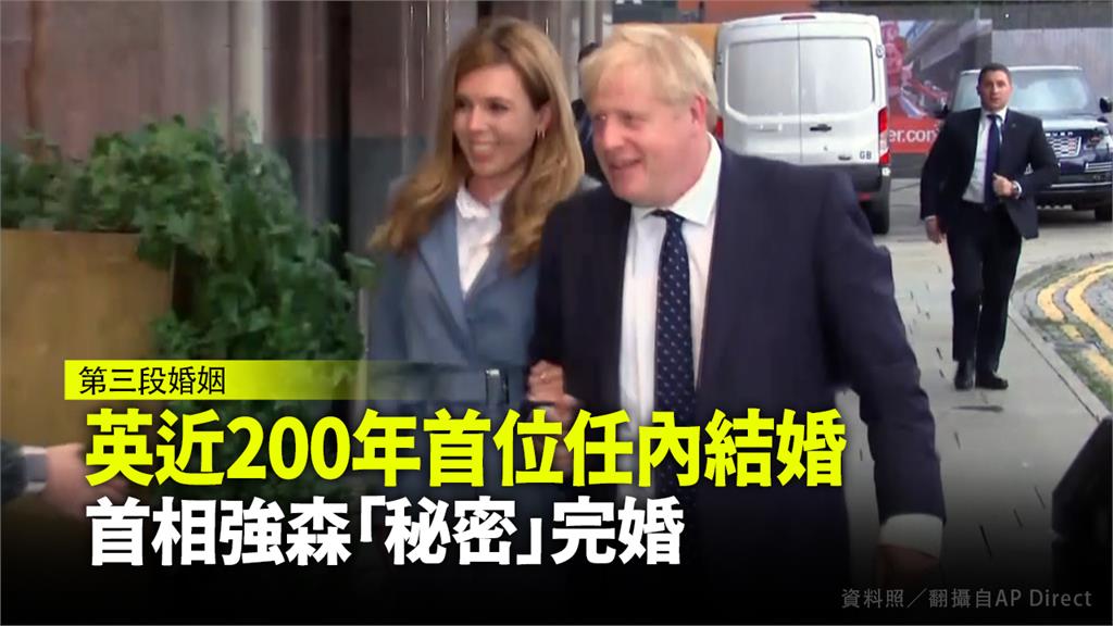 英相強森「秘密」完婚！英近200年首位任內結婚首...