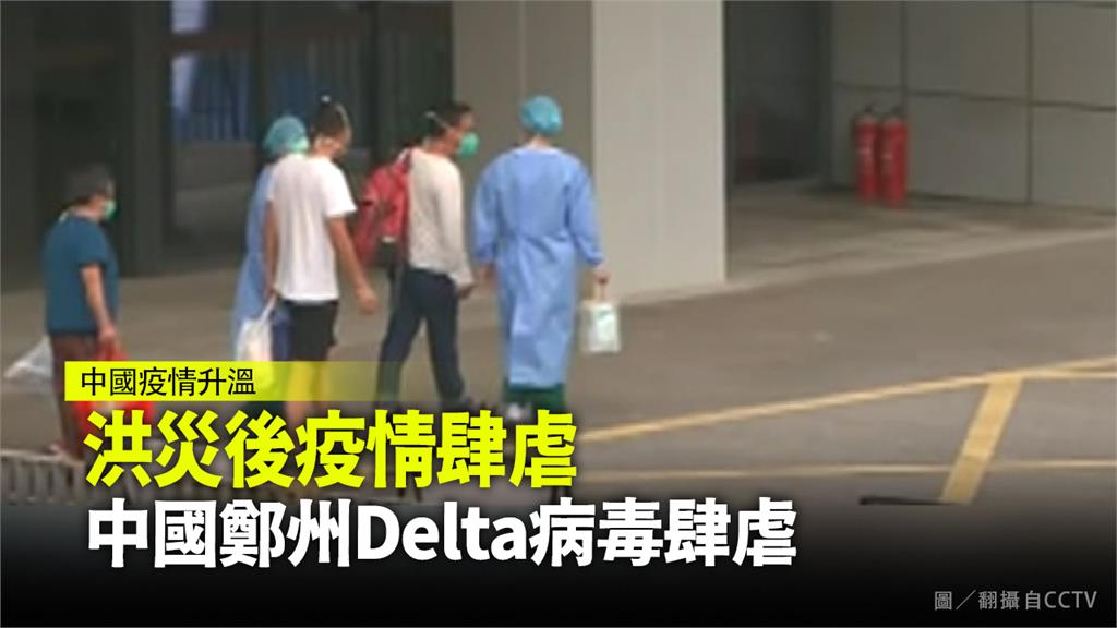 鄭州爆發疫情，且確診者感染Delta變種病毒。圖／翻攝自CCTV