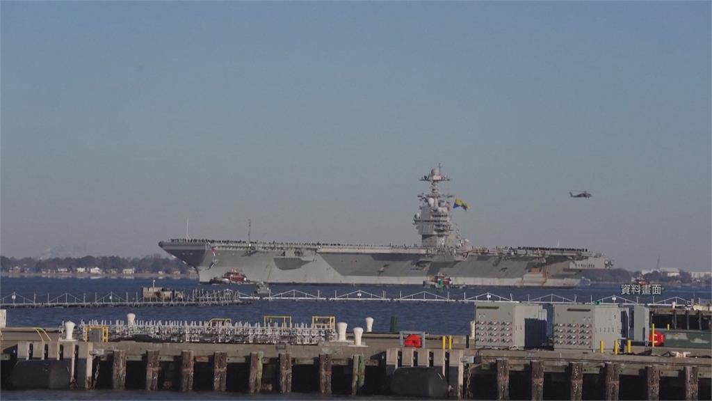 福特號航母抵達拉美 委內瑞拉戰火一觸即發