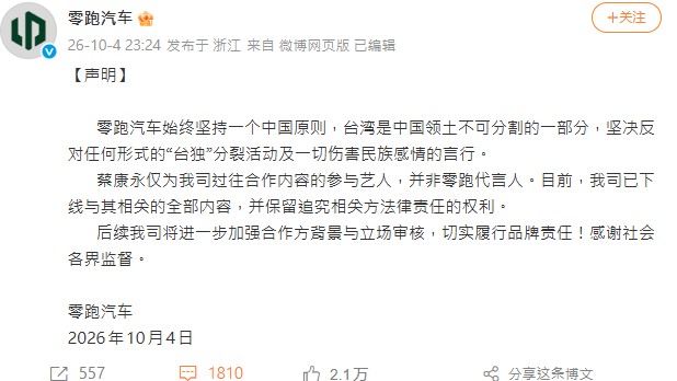 蔡康永現身沈伯洋競總成立大會　零跑汽車急切割：堅持一個中國原則