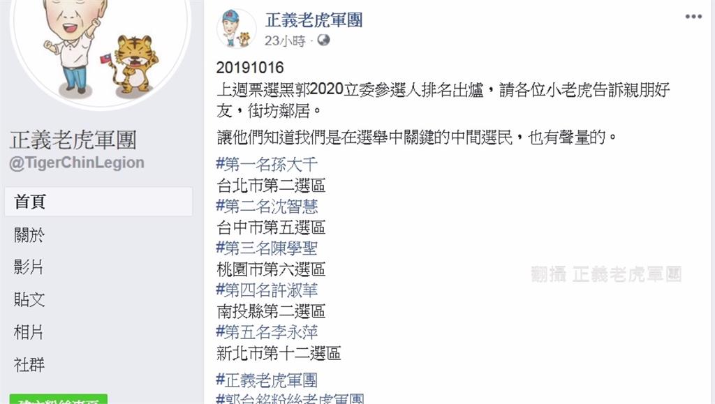 老虎軍團公布前10名的郭黑名單。圖：翻攝自老虎軍團FB