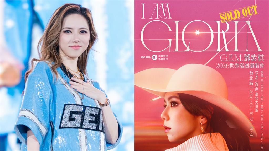 連唱4天！鄧紫棋大巨蛋演唱會12萬張秒殺 驚喜再加場2/11開搶