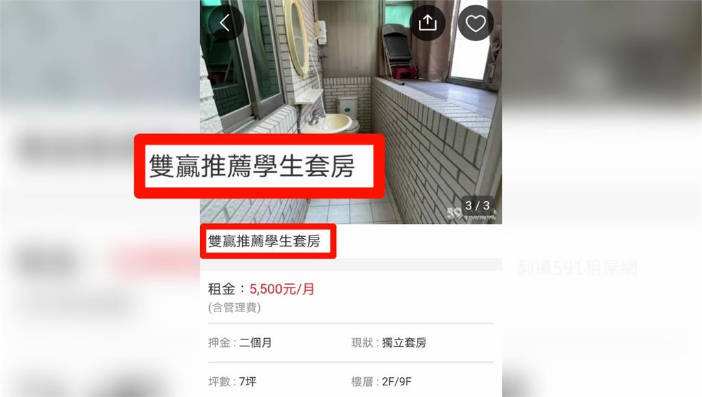 洗澡如廁陽台解決？！ 「雙贏套房」惹怒租屋族