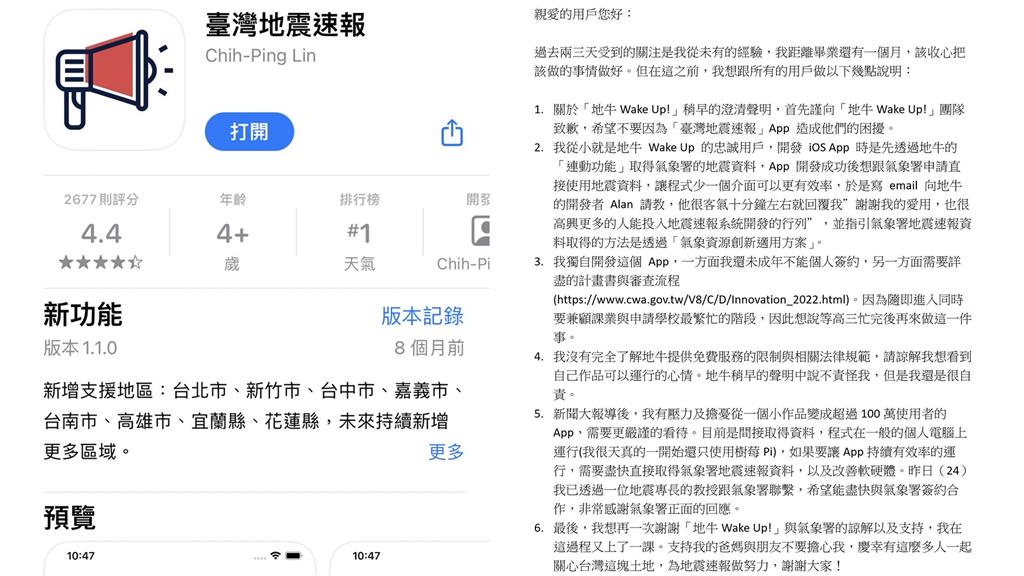 「地震速報」App開發者高三學生林子祐，深夜發文致歉。圖／台視新聞、翻攝自Threads@taiwan.eew