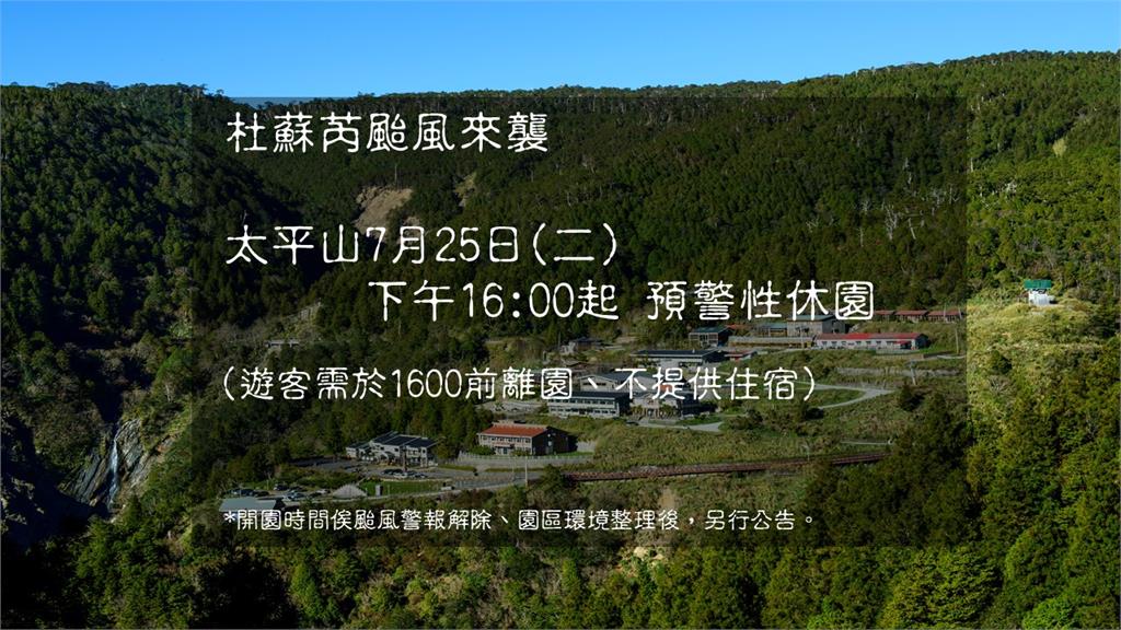 太平山國家森林遊樂區25日下午4點起休園。圖／翻攝自Facebook@tps100.forest